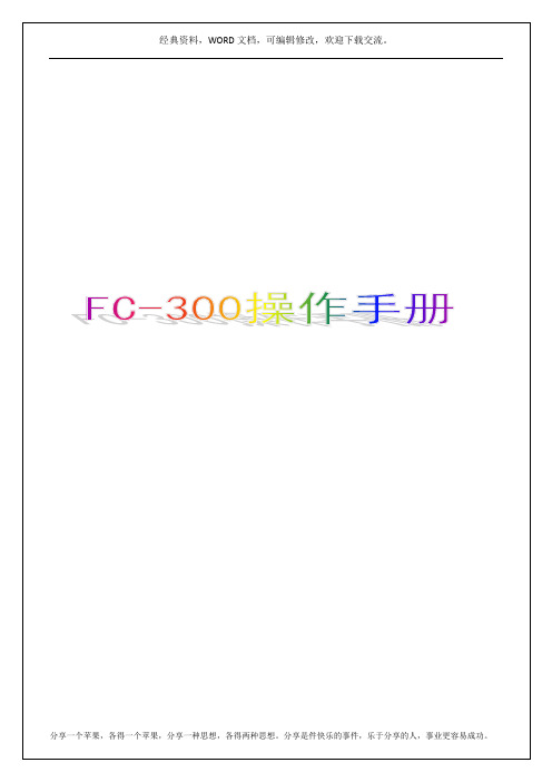 FC-300操作手册19p