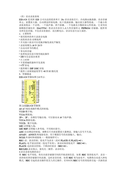 语音播放电路