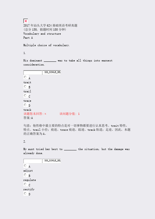 2017年汕头大学_624基础英语考研真题_真题(含答案与解析)-交互