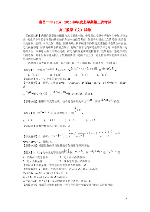 江西省南昌市第二中学高三数学上学期第三次考试试题 