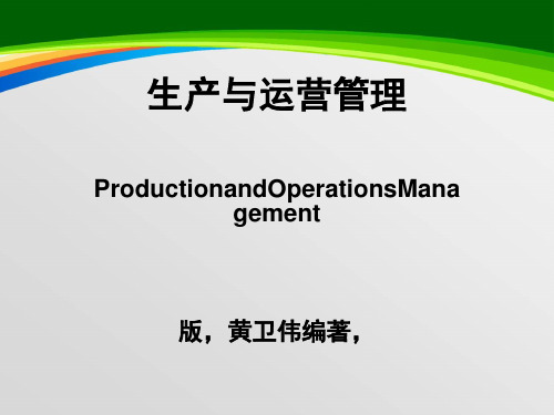 生产运营管理教材(ppt 28)