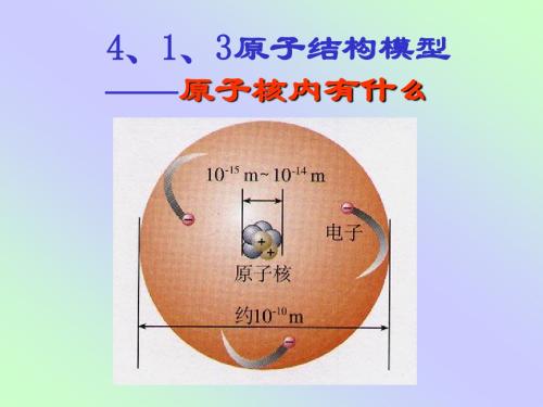 第三节原子结构模型(2)