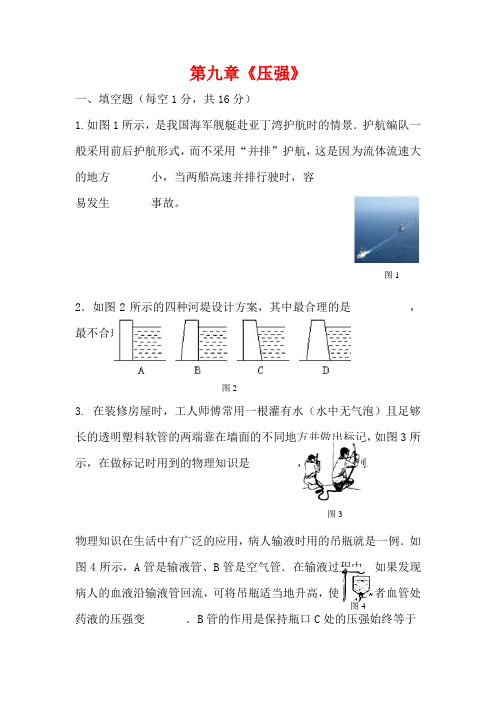 八年级物理下册 第九章《压强》单元综合测试卷 (新版)新人教版