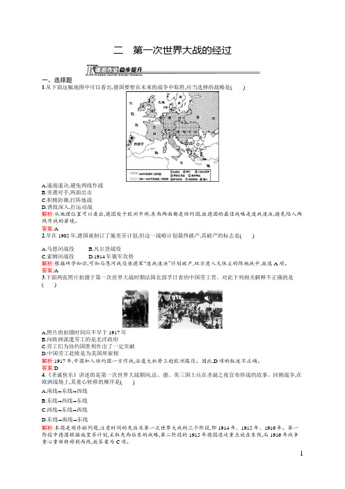 2018-2019学年高二历史人民版选修3课后作业：1.2 第一次世界大战的经过