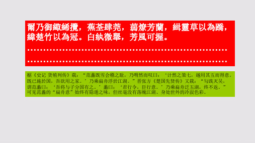 闲舣赋第十一段赏析【元代】陈樵骈体文