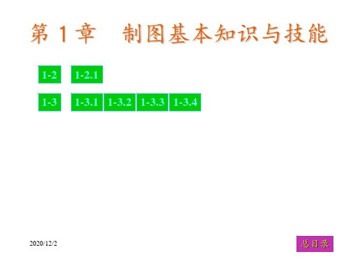 工程制图第三版习题集答案 ppt课件