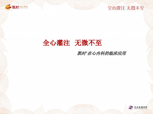 心内科资料 ppt课件