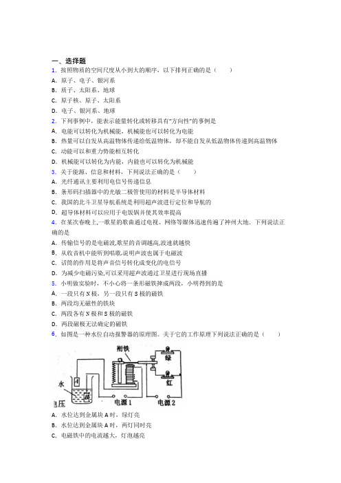 北京市北大附中初中物理九年级全册期末检测卷(包含答案解析)