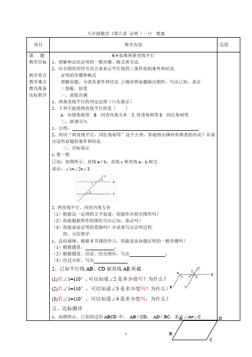 八下数学第六章教案