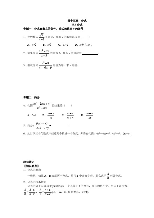 2022年人教版八年级上册《15.1分式》同步练习附答案