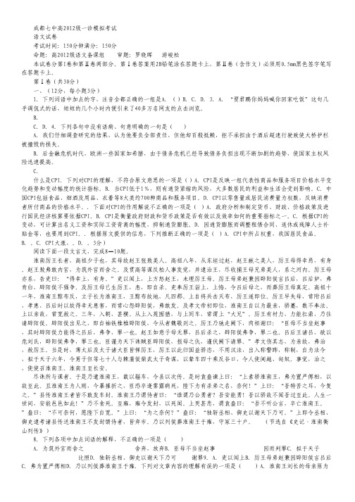 四川省成都七中2012届高三一诊模拟考试语文试题