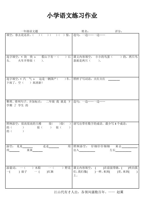 小学一年级语文乐学百题练III (96)