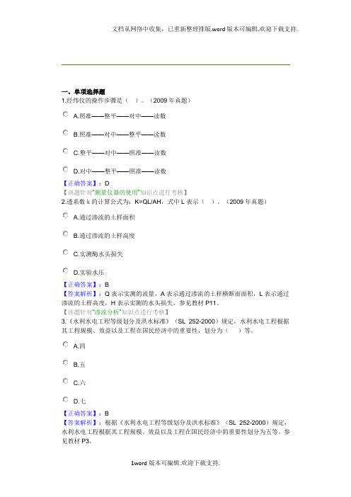 水利水电工程勘测与设计技术练习题