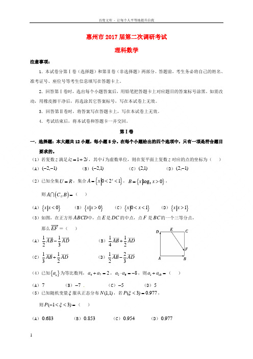 高三数学上学期第二次调研模拟考试试题理