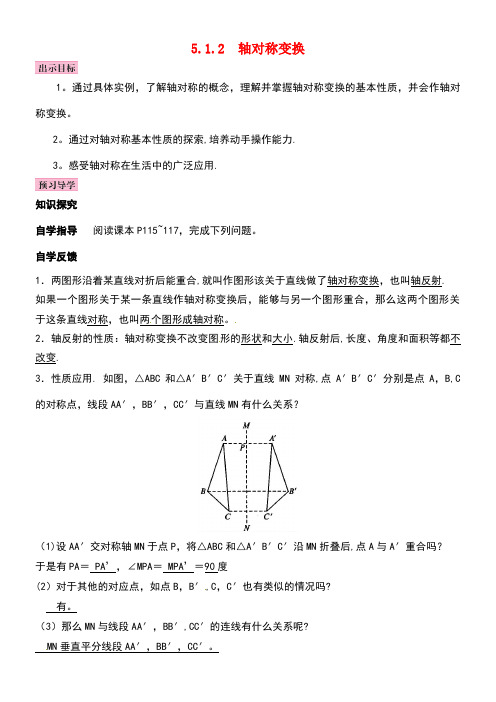 七年级数学下册5.1.2轴对称变换导学案湘教版