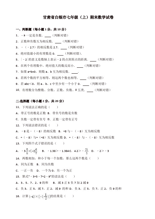 2019-2020年白银市会宁XX中学七年级上册期末数学试卷含解析