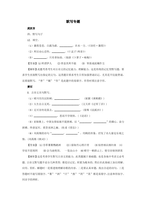 湖北省所有地市州2018年中考语文试卷全集分类汇编默写专题含解析