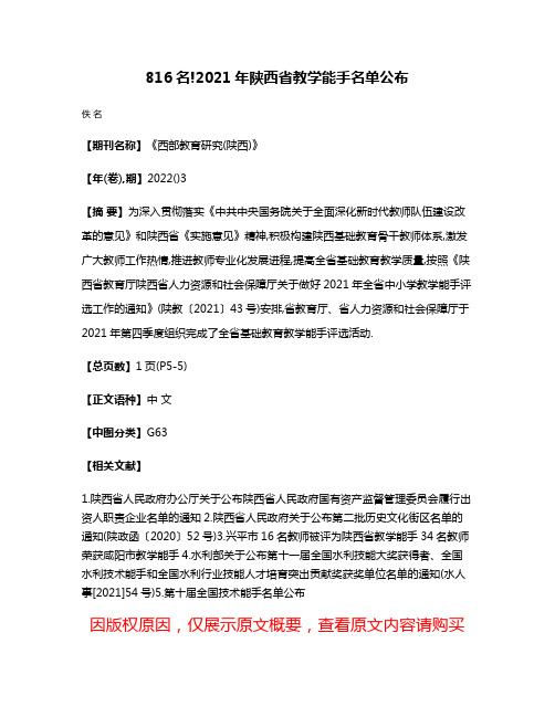 816名!2021年陕西省教学能手名单公布