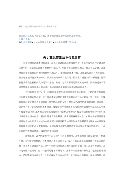 可研报告中关于建设期利息计算