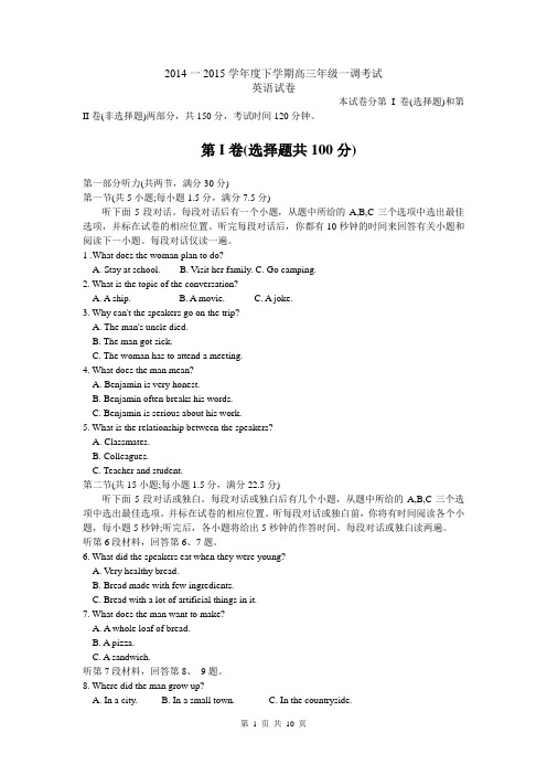 河北省衡水中学2015届高三下学期一调考试英语试题 Word版含答案