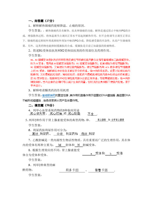 山东大学网络教育药物化学期末考试试题及参考答案