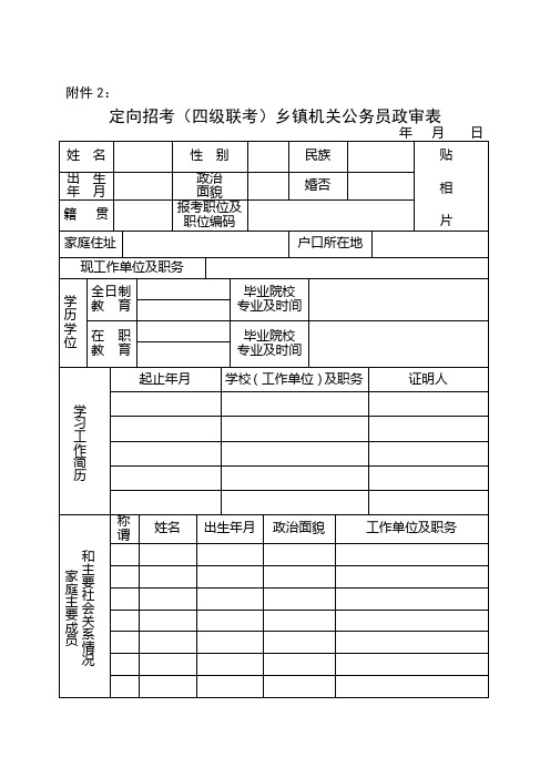 录用公务员审批表