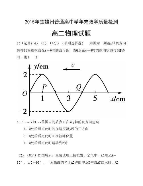 2015年楚雄州普通高中学年末教学质量检测