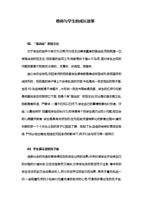 教师与学生的成长故事