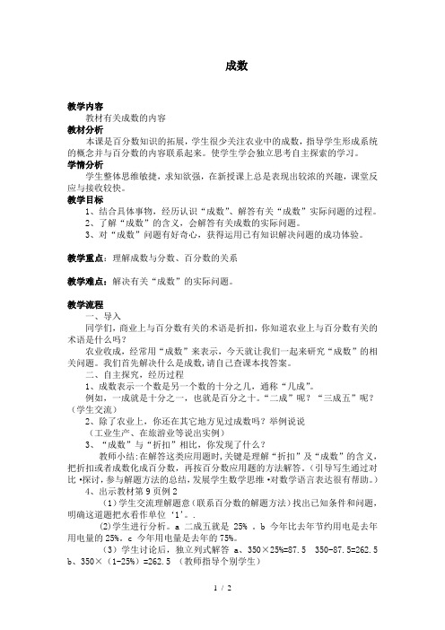 六年级数学下第二单元第二课时成数教案