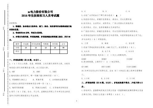 2016年新生实习考试试卷