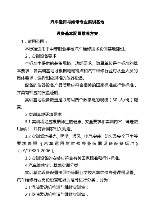 汽车运用与维修专业实训基地