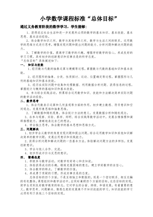 2022修订版-数学总目标