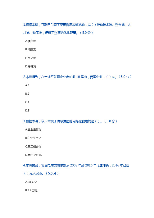 “互联网+”推进实体经济改革：互联网与实体经济深度融合(上)