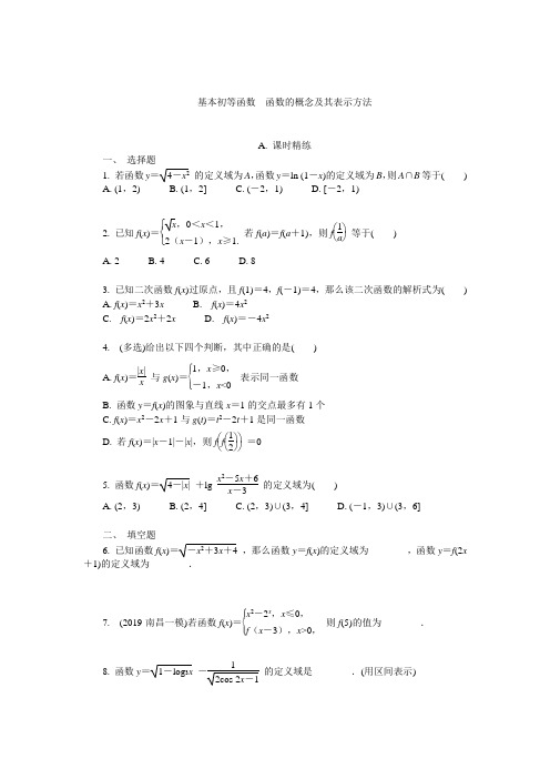 基本初等函数 函数的概念及其表示方法