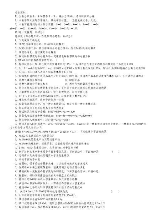 浙江省临海市杜桥中学2014届高三上学期第二次月考化学试题.pdf
