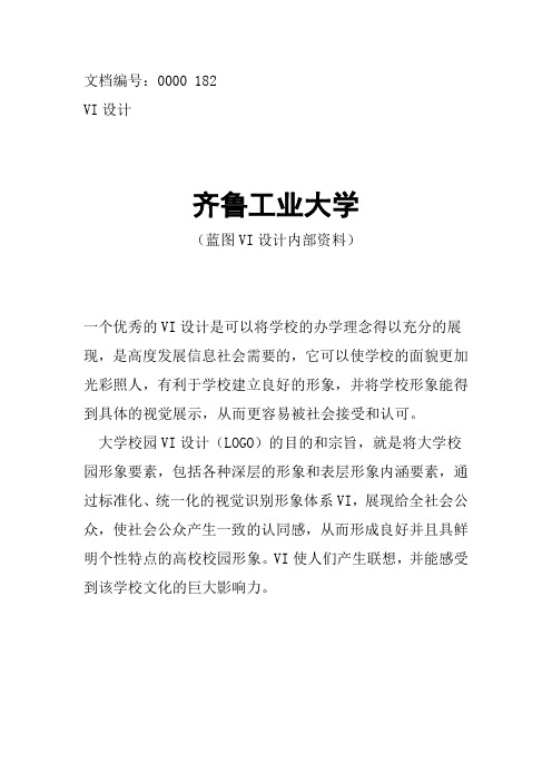 齐鲁工业大学校徽校标