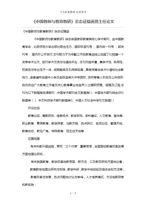 《中国教师与教育教研》杂志征稿函