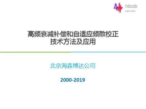 时频分析地震资料高分辨处理