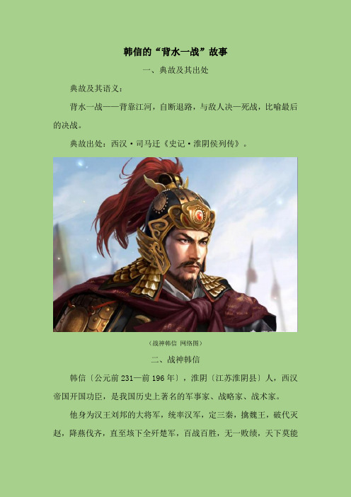 韩信的“背水一战”故事