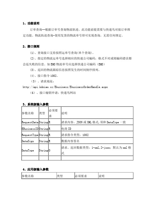 快递查询接口JSON案例