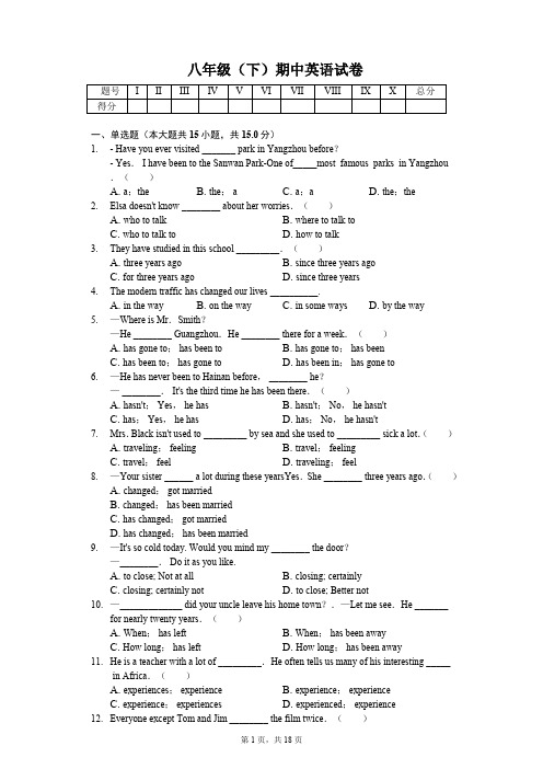 2020年江苏省扬州市江都市八年级(下)期中英语试卷