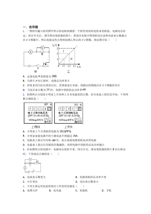 南京育英二外外国语学校初中物理九年级全册第十八章《电功率》检测(含答案解析)