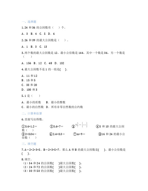 公因数与最大公因数 小学数学 测试卷