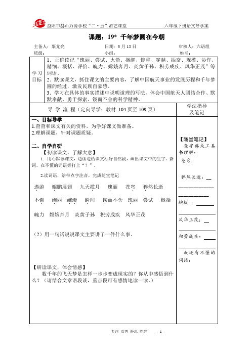 19千年梦圆在今朝 导学案