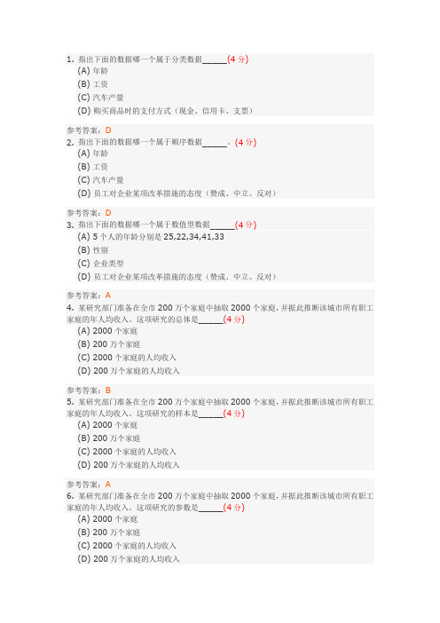 中国地质大学题库及答案-统计学(高起专)