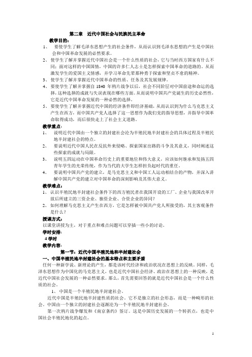 近代中国社会与民族民主革命参考资料