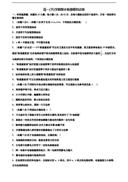 四川省内江市2020新高考高一物理下学期期末学业水平测试试题