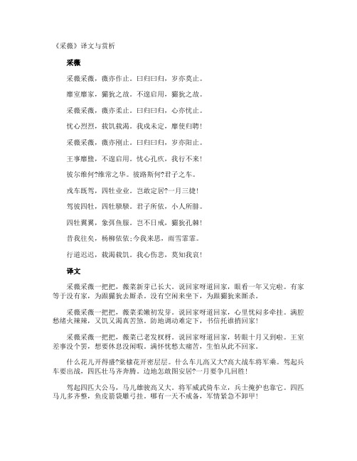 《采薇》译文与赏析