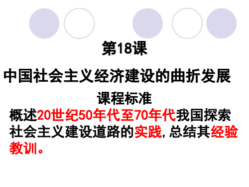 中国社会主义经济建设的曲折发展