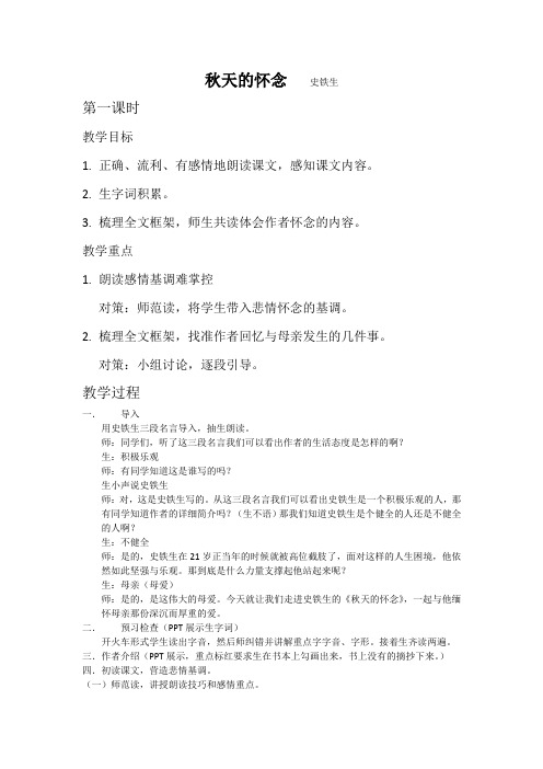 秋天的怀念 史铁生